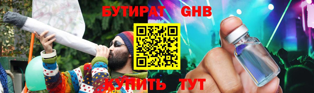 БУТИРАТ бутандиол  Бутират  Черкесск  Вход с VPN 