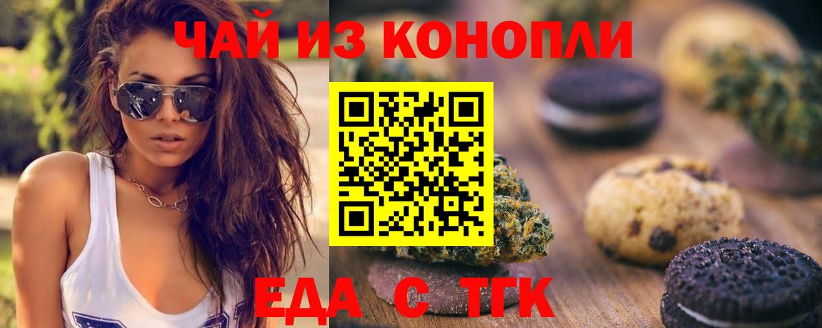 Черкесск  Печенье с ТГК конопля  Вход с VPN 
