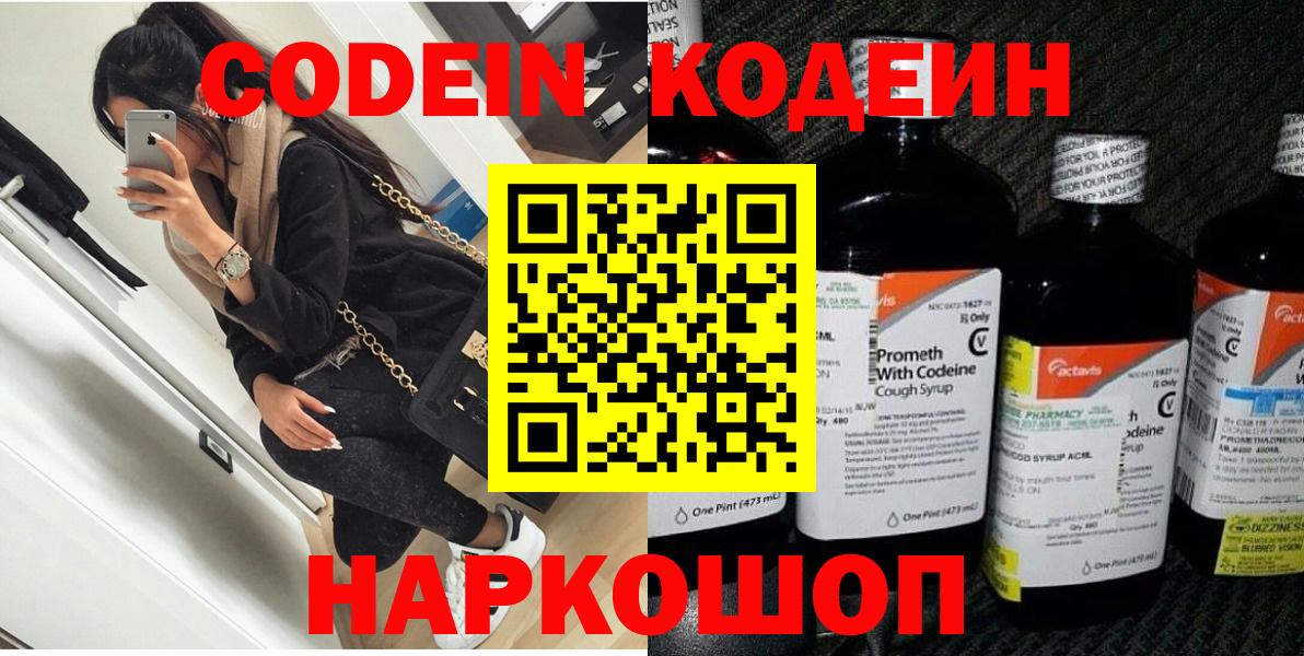 наркота  Вход с VPN  Черкесск  Codein Purple Drank 