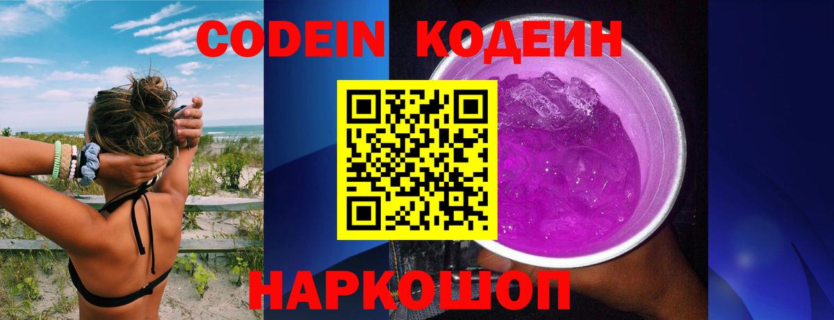 Кодеиновый сироп Lean напиток Lean (лин) Черкесск