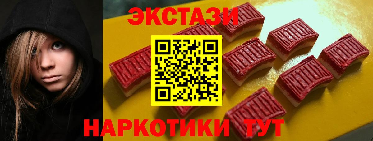 ЭКСТАЗИ 280мг Черкесск