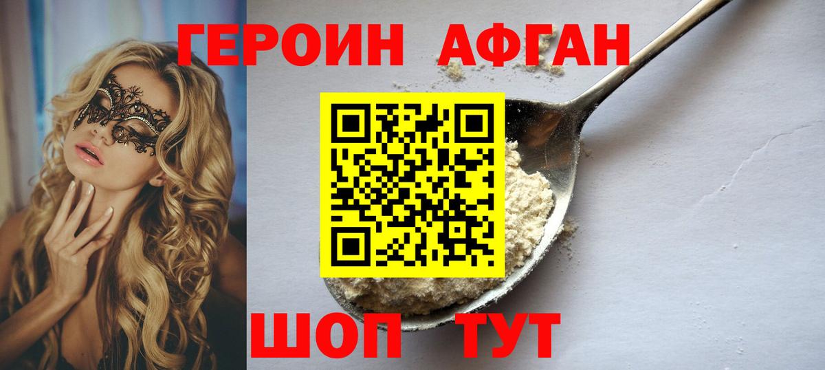 Черкесск  ГЕРОИН  Вход с VPN  Героин хмурый 