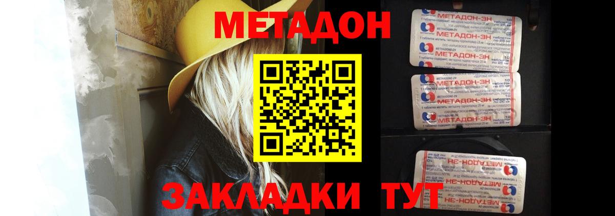 Метадон methadone  Вход с VPN  Метадон мёд  Черкесск 
