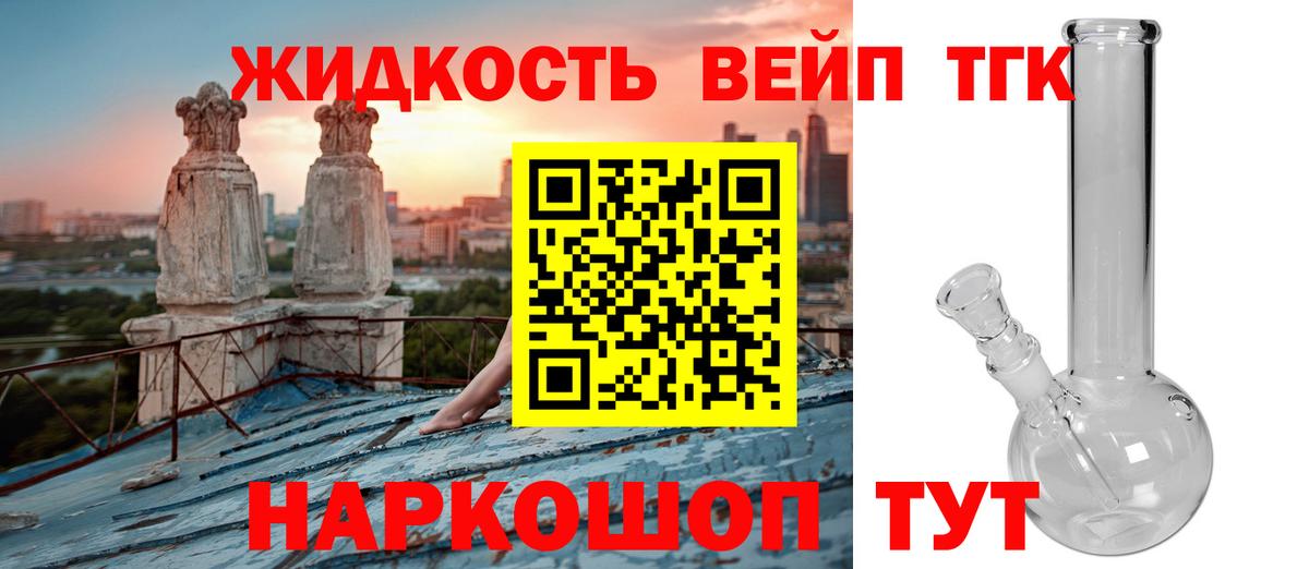 ТГК жижа Черкесск